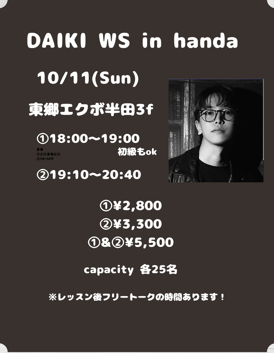 DAIKI ワークショップが10月11日(日)に開催されます